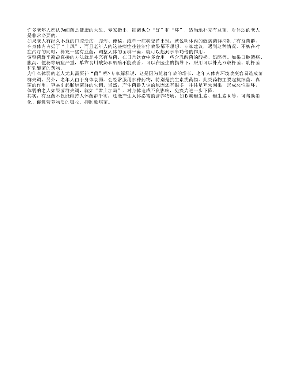 年老体弱注意补补“菌”四季保健_第1页