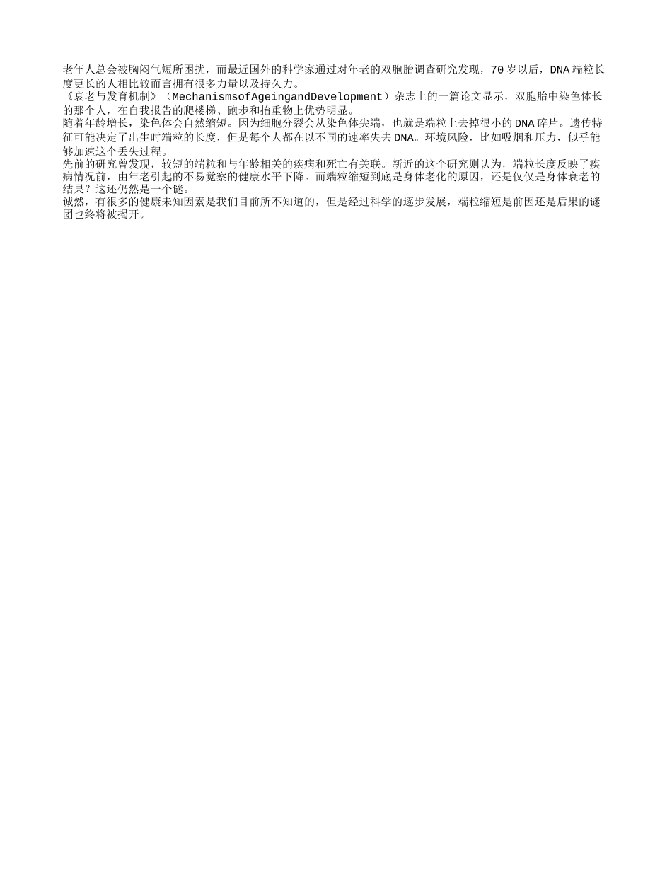 年老易疲劳是因为染色体短？四季保健_第1页