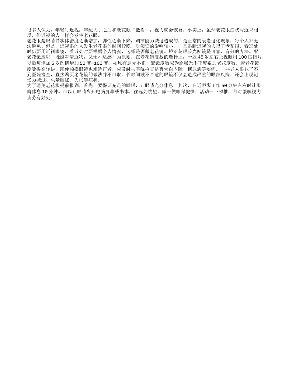 年轻时近视年纪大了不会“老花”？_第1页
