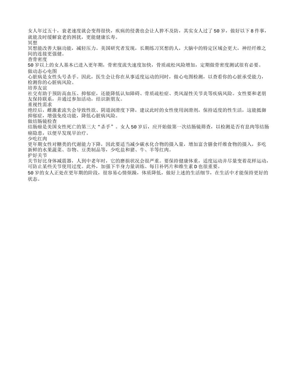 女人五十抗衰老生活八细节助健康养性_第1页