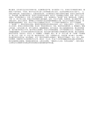 爬山可征服衰老养性