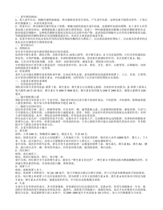 偏方治老年斑如何去除老年斑
