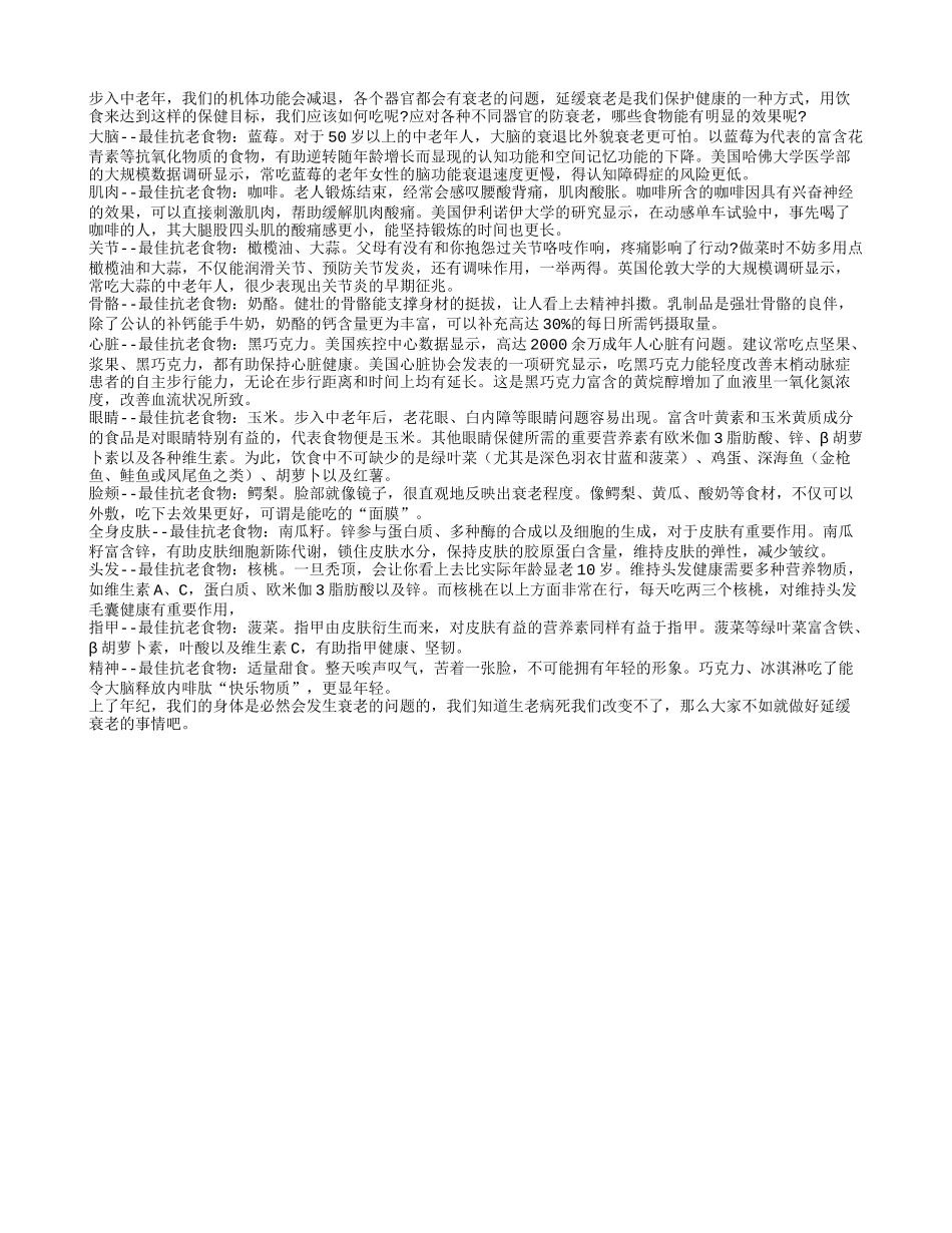 器官防衰老 哪些食物能帮你？_第1页