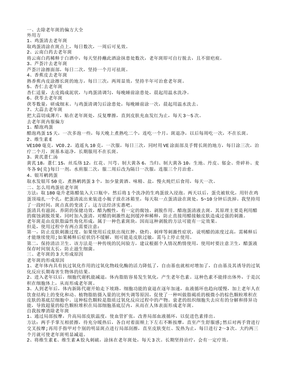 祛老年斑最有效有什么方法 祛老年斑吃什么_第1页