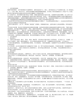 去除老年斑的偏方,老年斑症状