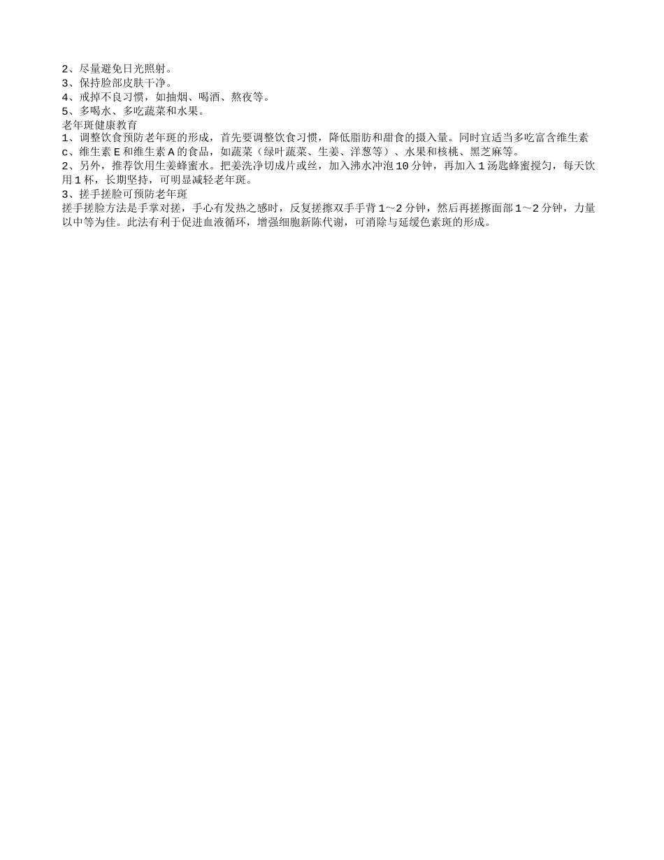 去老年斑偏方有哪些 教你如何对付老年斑_第2页