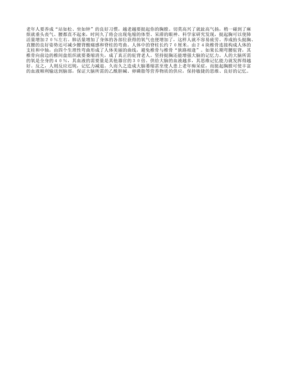 人到老年更要挺起胸膛_第1页