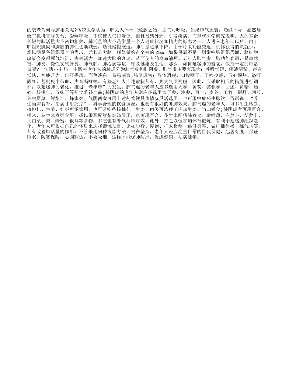 人到老年要“补肺”_第1页