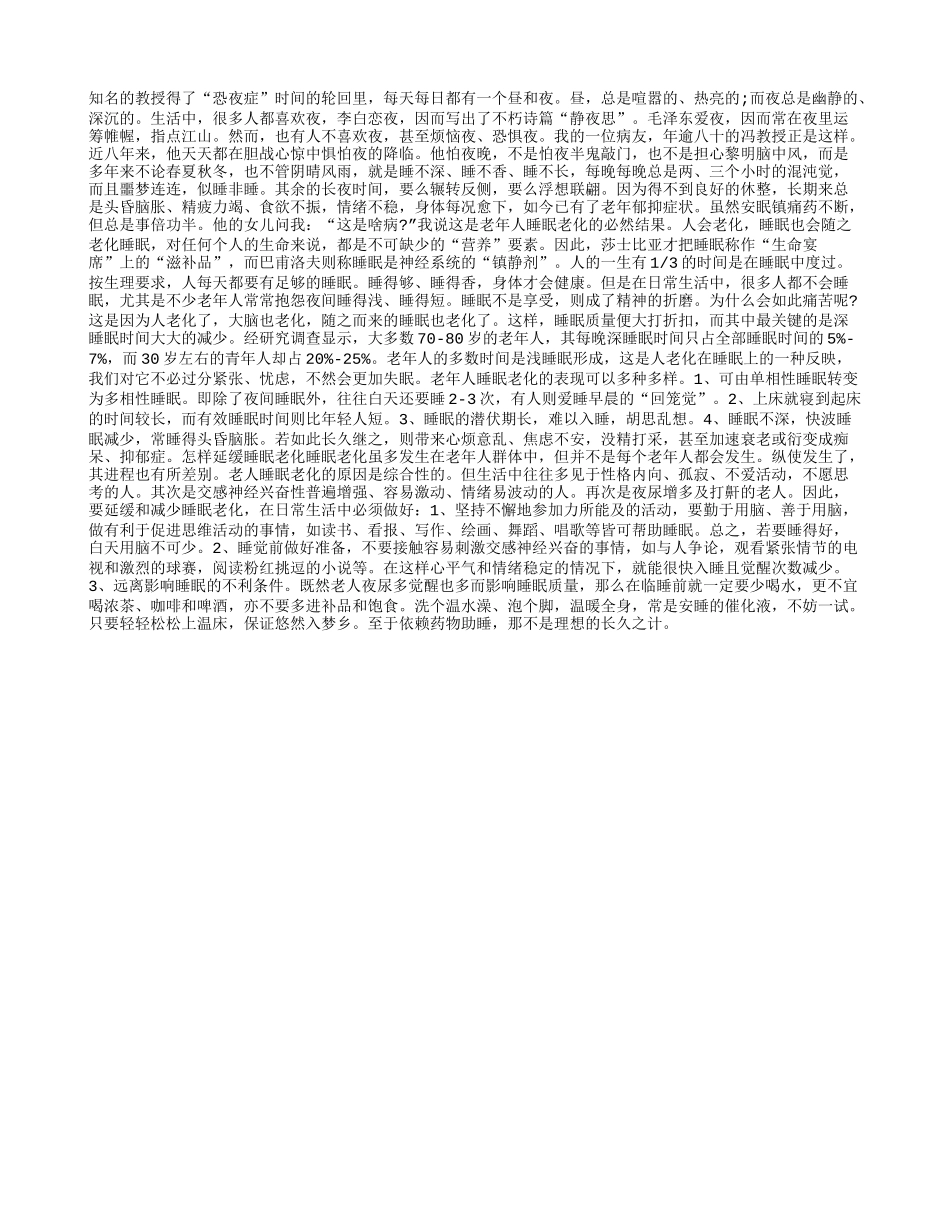人老睡眠也会变“老”养性_第1页