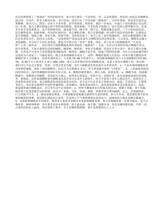 人老睡眠也会变“老”养性