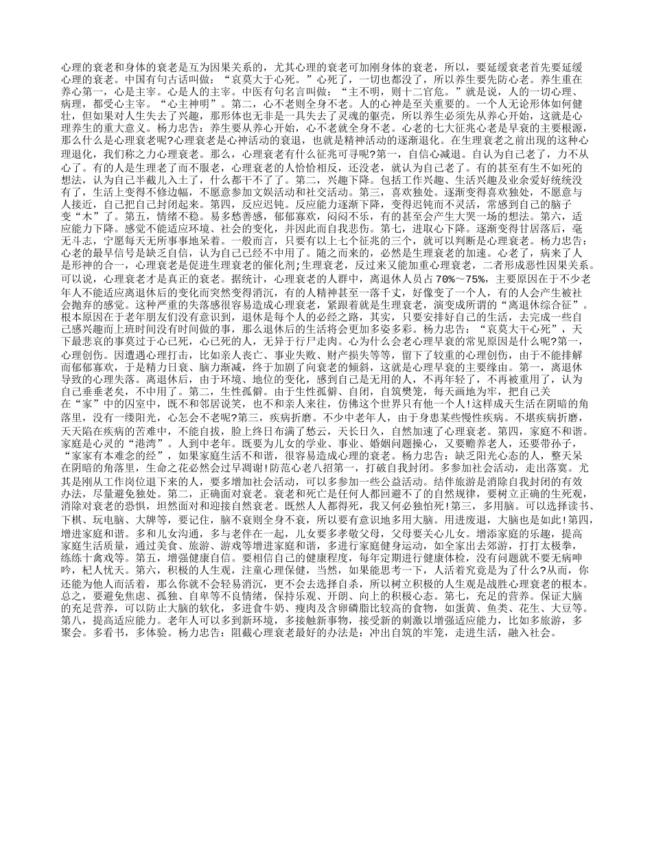 人老心先老 防衰重养生养性_第1页