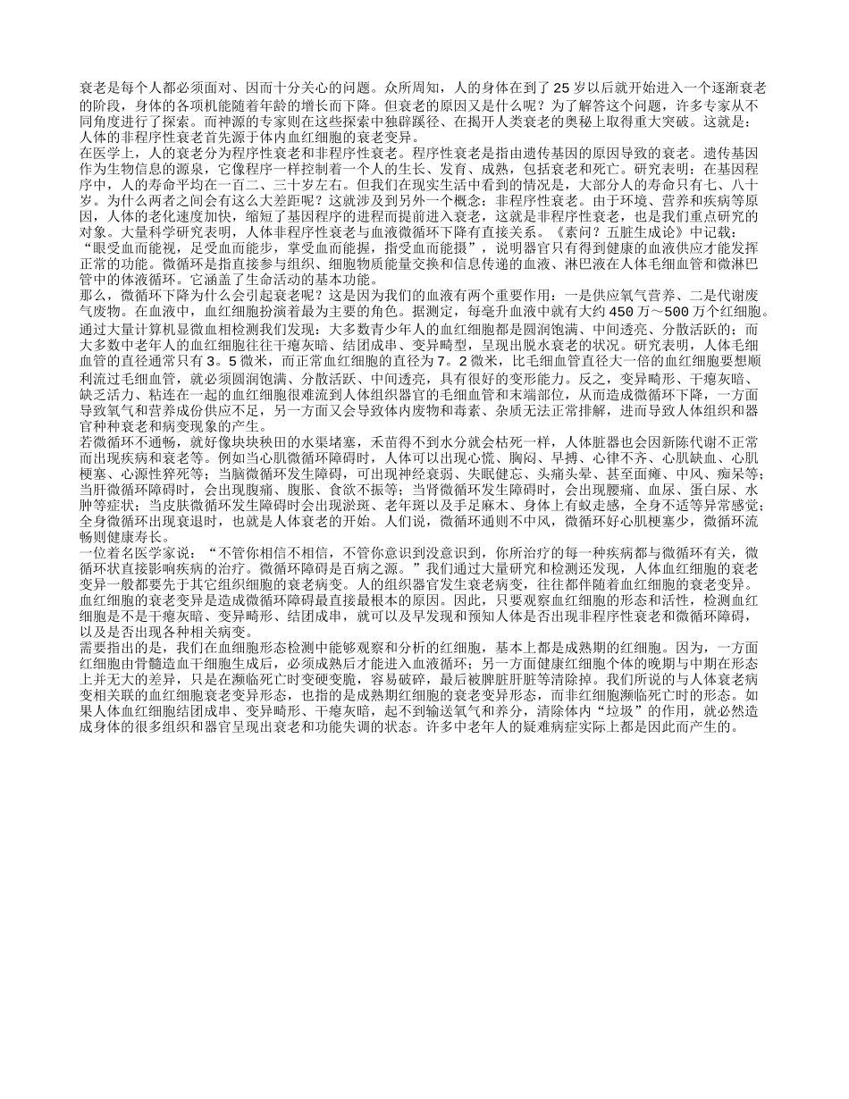 人类衰老之谜有了新发现养性_第1页