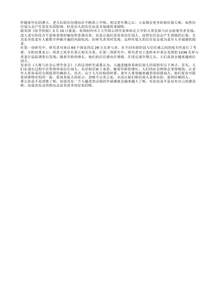 人越老就会越相信别人呢