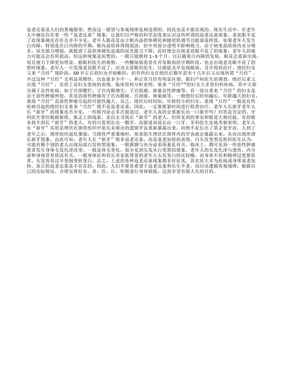 认识“返老还童”_第1页