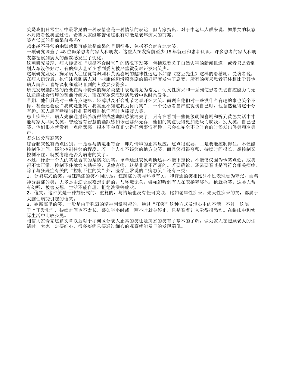 如何从笑的状态发性老年痴呆前兆_第1页