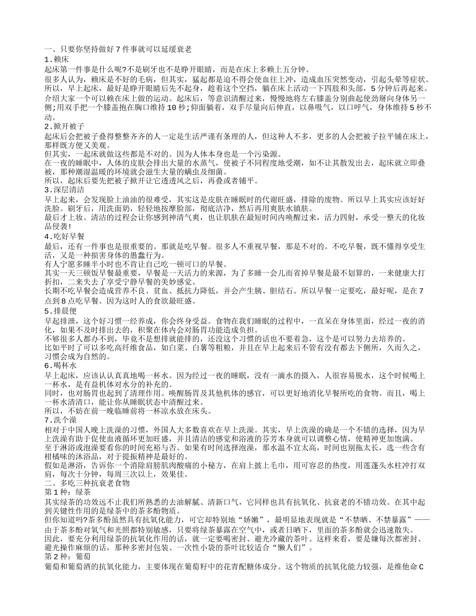如何抵抗衰老_第1页