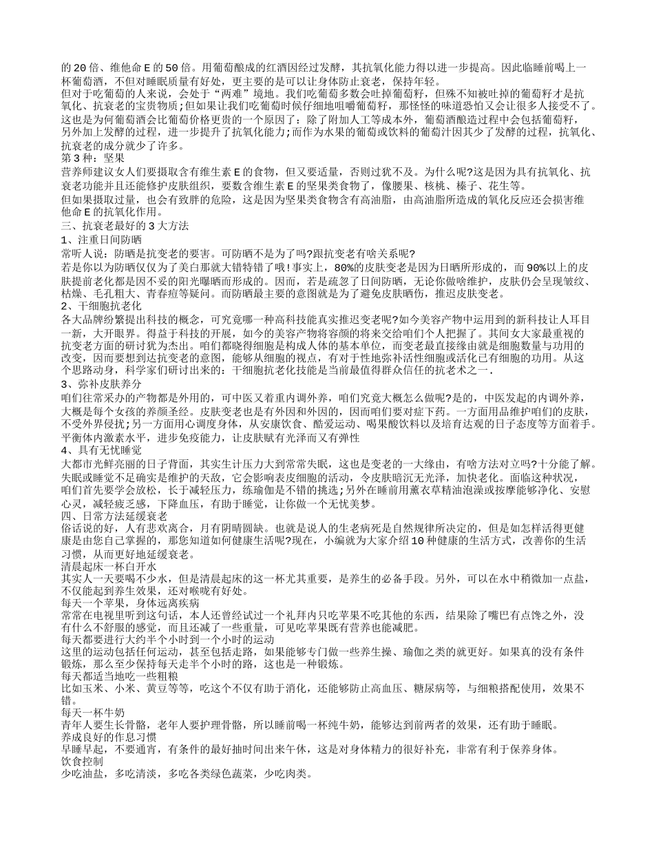 如何抵抗衰老_第2页