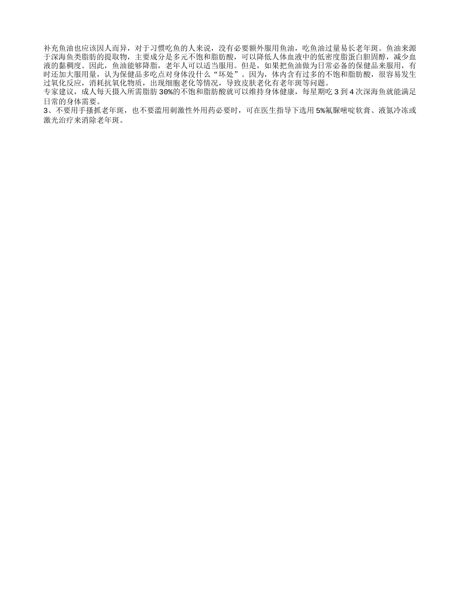 如何防止长老年斑，老年斑的治疗相关，老年斑的食疗方法_第2页
