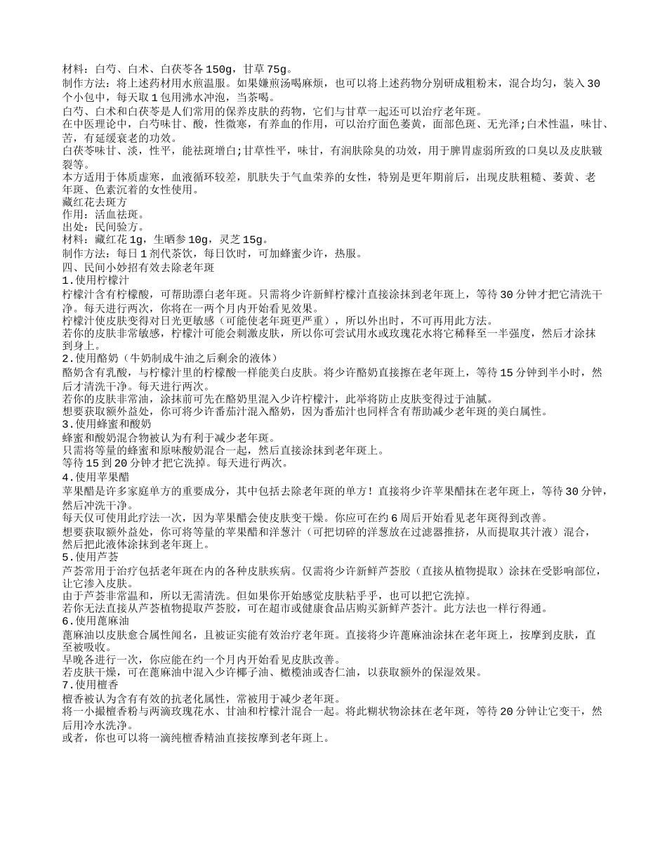如何去除老年斑 6种偏方赶走老年斑_第2页