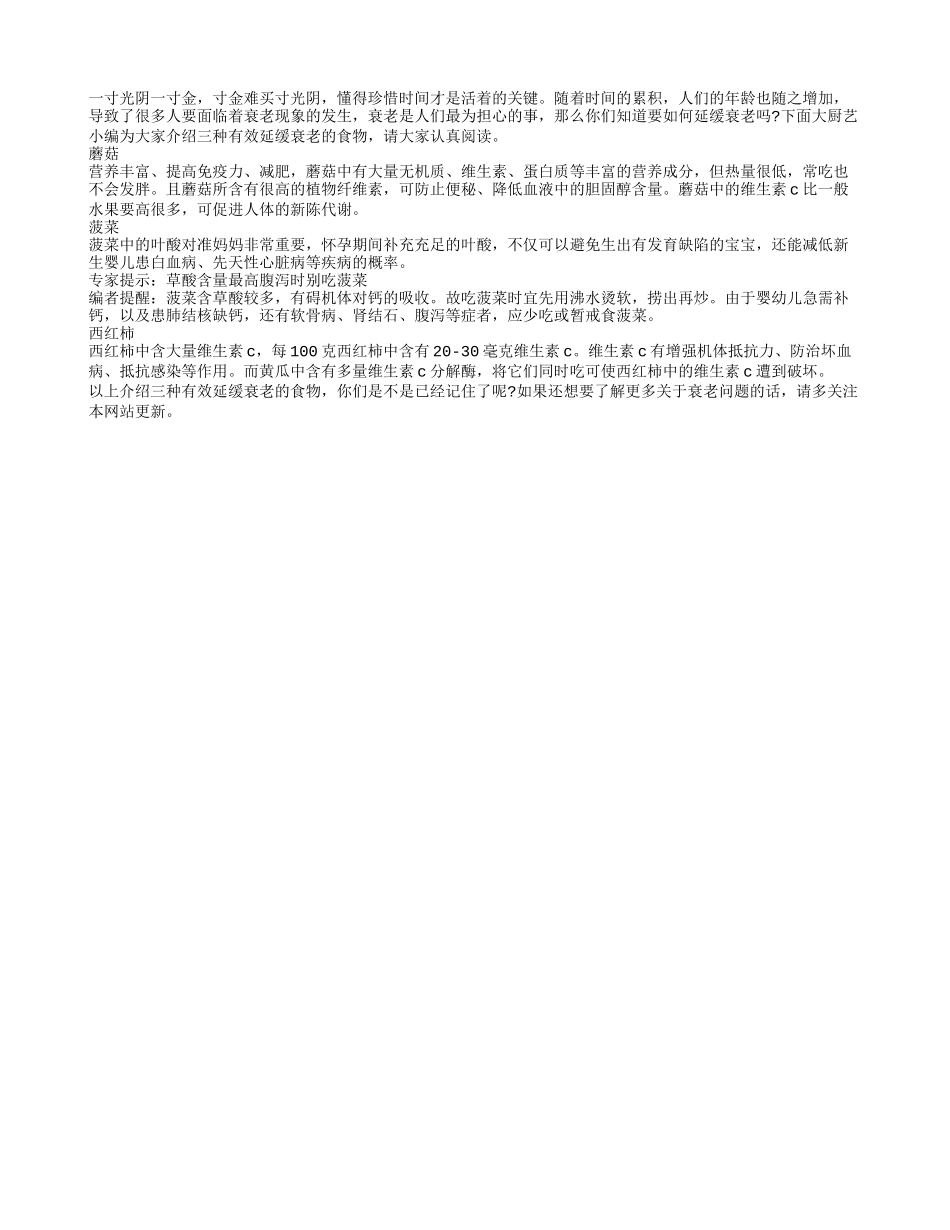 如何延缓衰老 三种食物必须吃_第1页