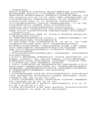 如何预防老年斑 去老年斑最好的方法都有哪些