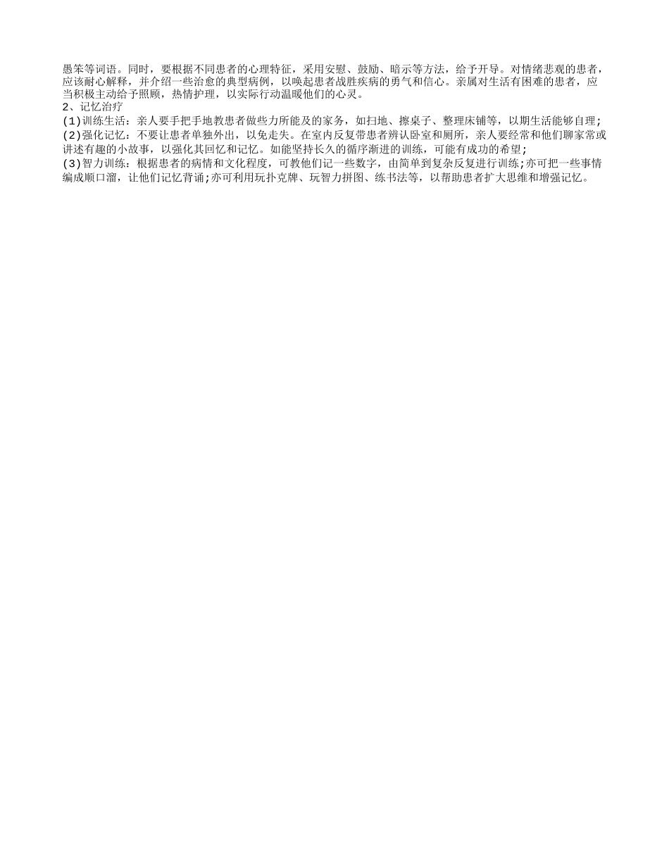 如何预防老年性痴呆治疗老年痴呆症有哪些好的方法_第2页