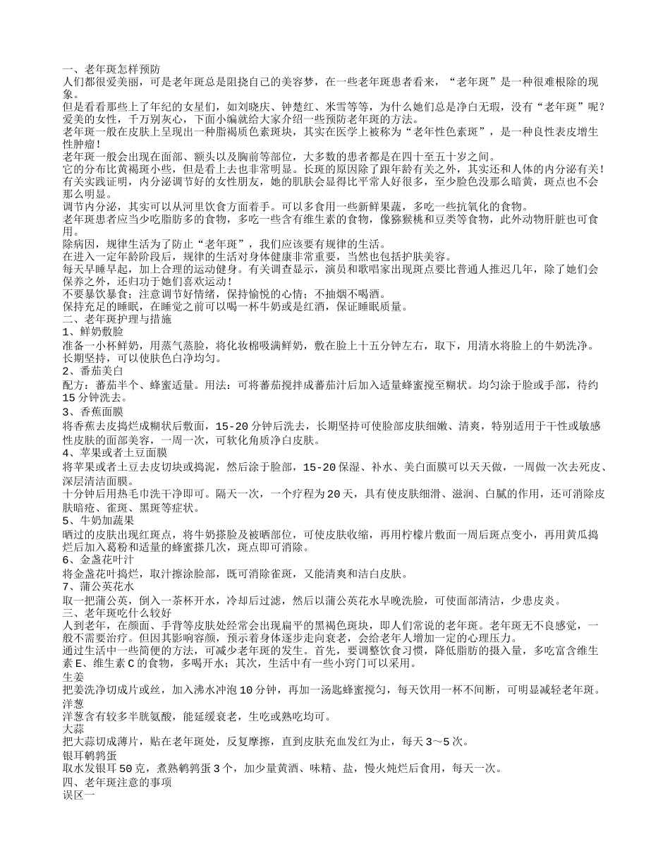 什么是老年斑老年斑吃什么好_第1页