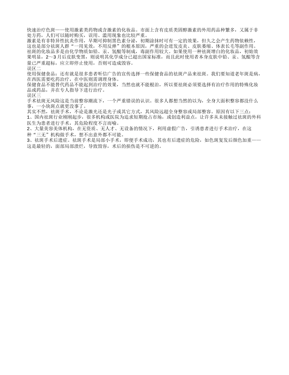 什么是老年斑老年斑吃什么好_第2页