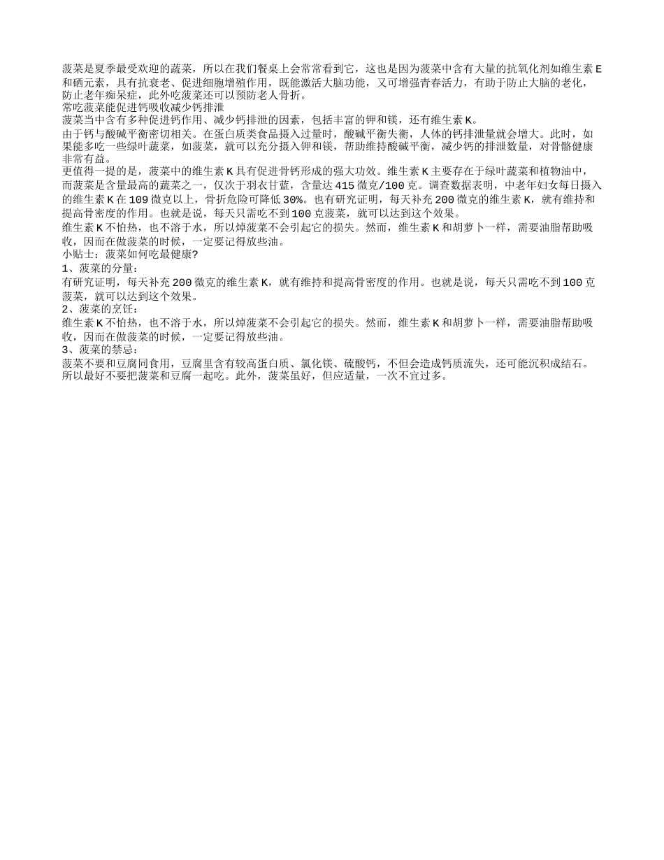 时常吃菠菜防老年痴呆症易长寿_第1页