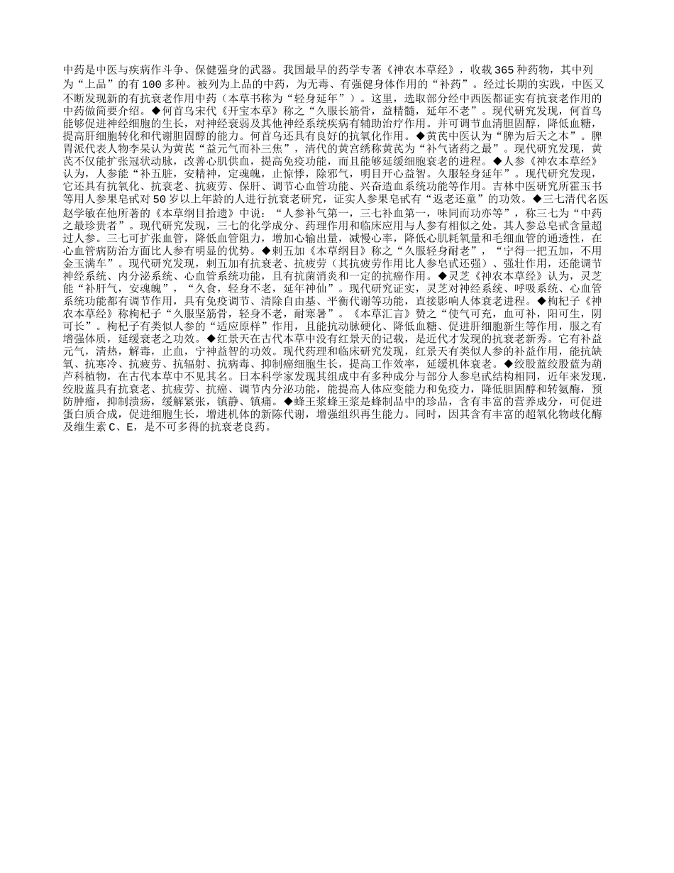 实用的抗衰老十秘方，你知道吗？养性_第1页