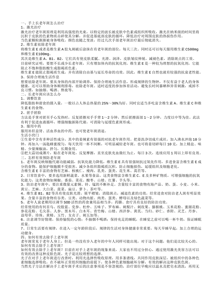 手上长老年斑老年斑怎么治疗_第1页