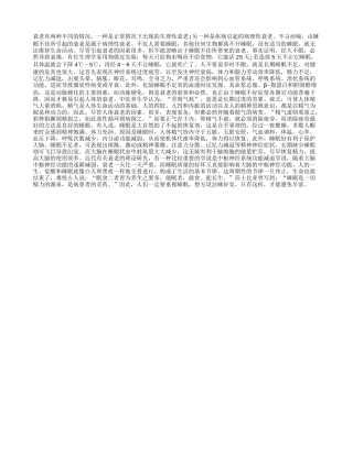 睡眠与人体衰老的联系养性