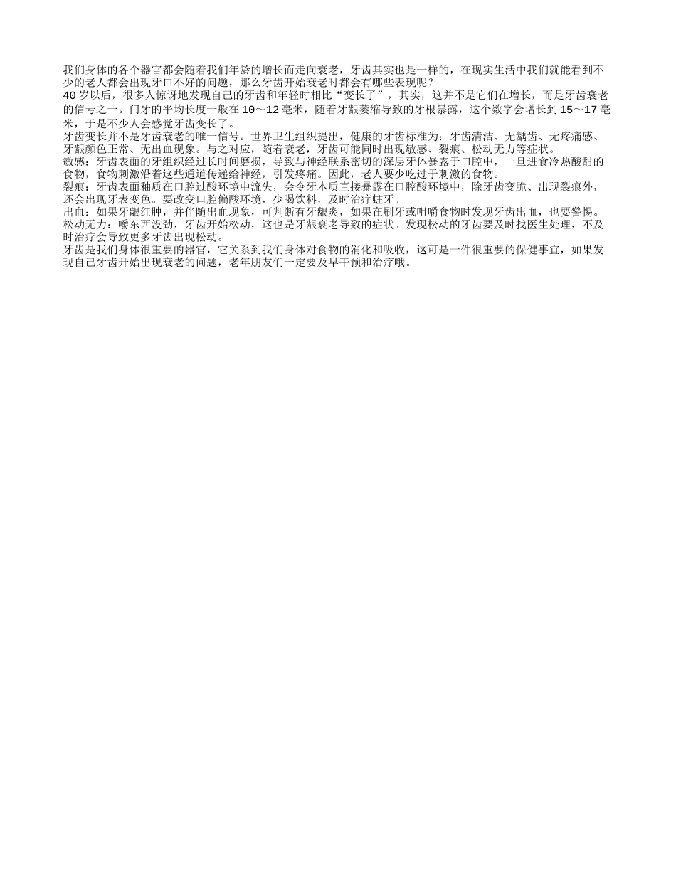 四个症状代表牙齿走向衰老_第1页