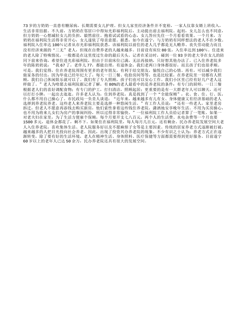 遂宁人养老观念悄然改变养性_第1页