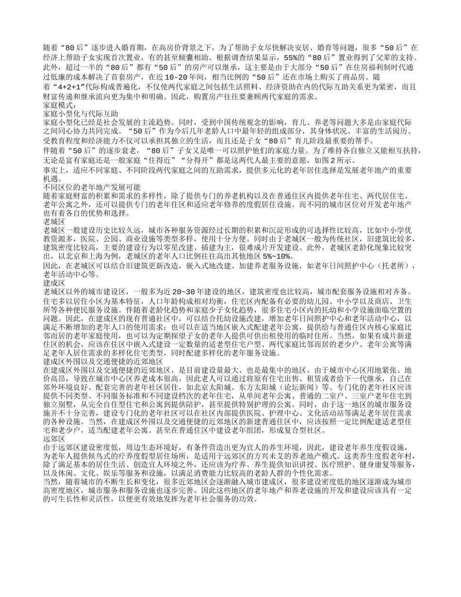 探寻中国特色的养老居住模式_第2页