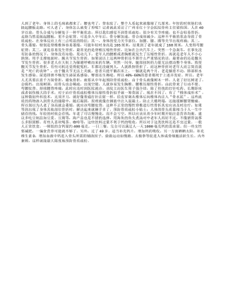 推荐：人到老年要注意防驼背