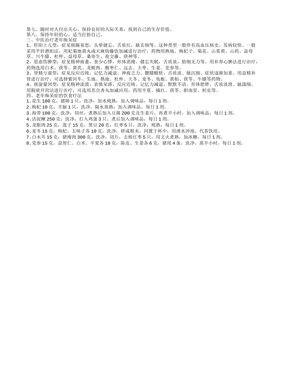 为什么会老年痴呆症 诱发老年痴呆症的十大原因_第2页