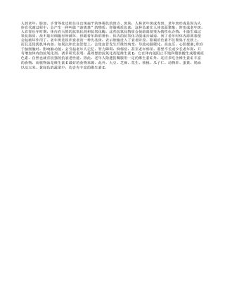 物油防治老年斑