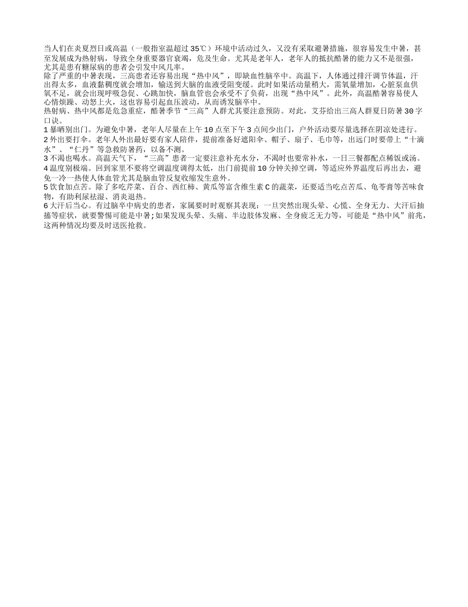 夏天老年糖尿病人要预防热中风疾病_第1页