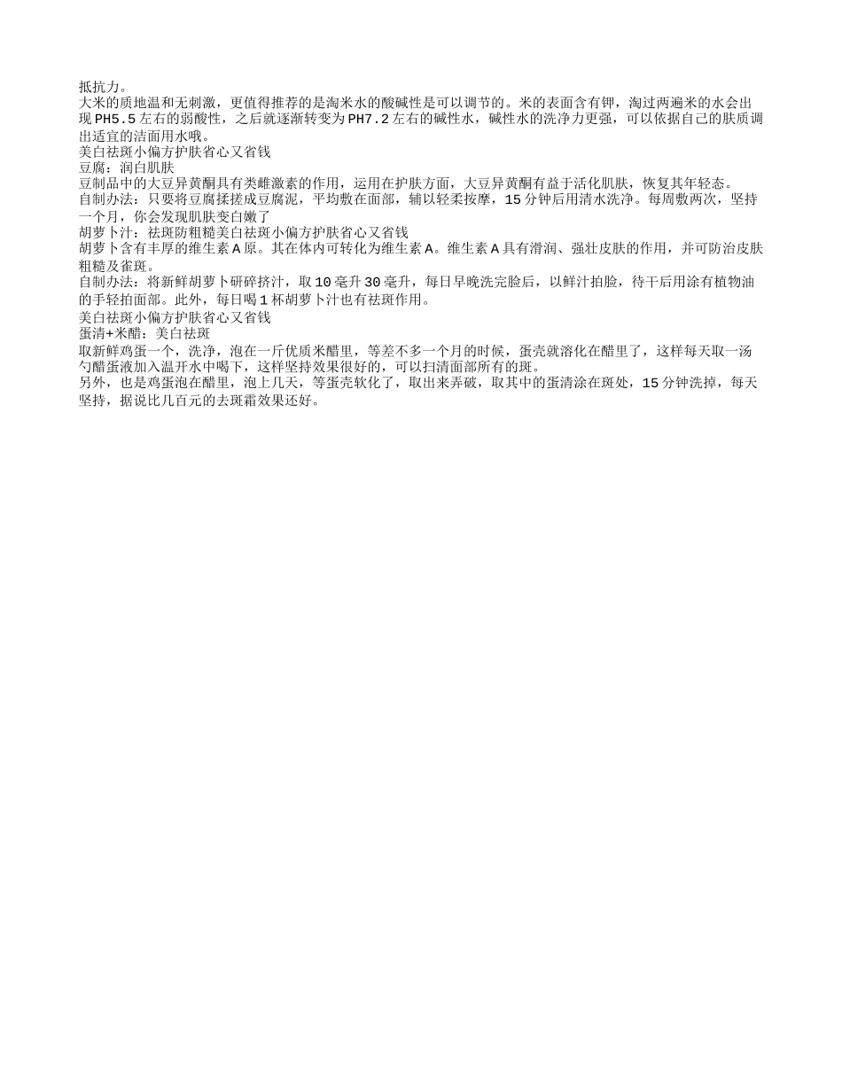 消除老年斑的方法 祛斑小妙招_第2页