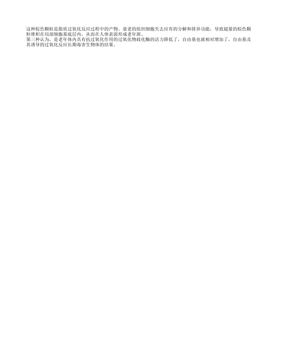 消除老年斑的好方法 40岁女人长老年斑怎么办_第2页