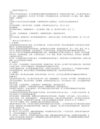 消除老年斑的好方法 40岁女人长老年斑怎么办