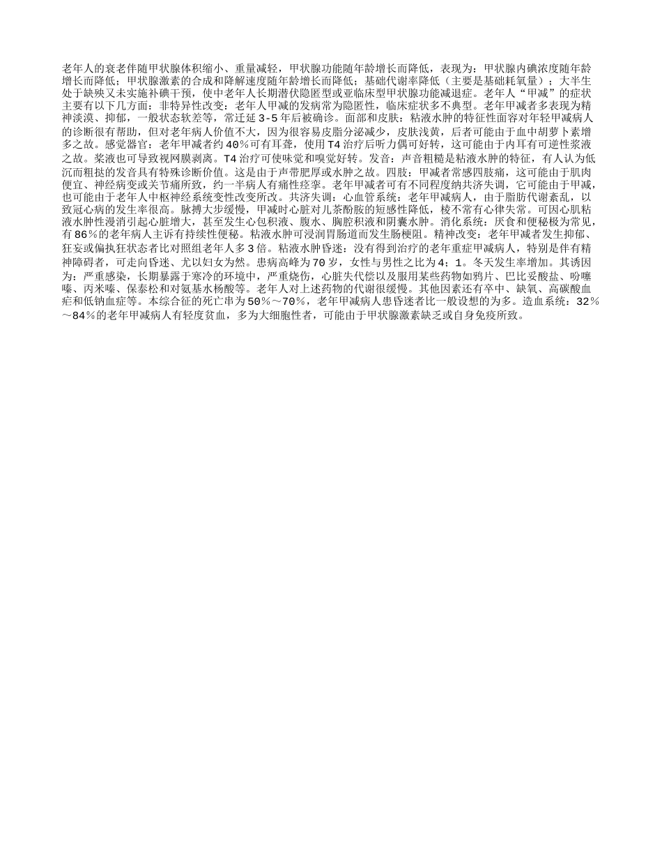 新知：什么是老年“甲减”_第1页