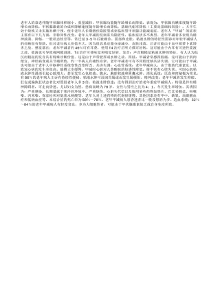 新知：什么是老年“甲减”