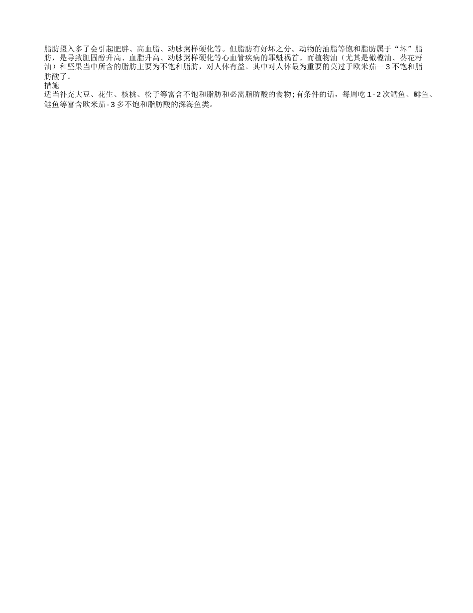 选择好的脂肪血管不老养性_第1页