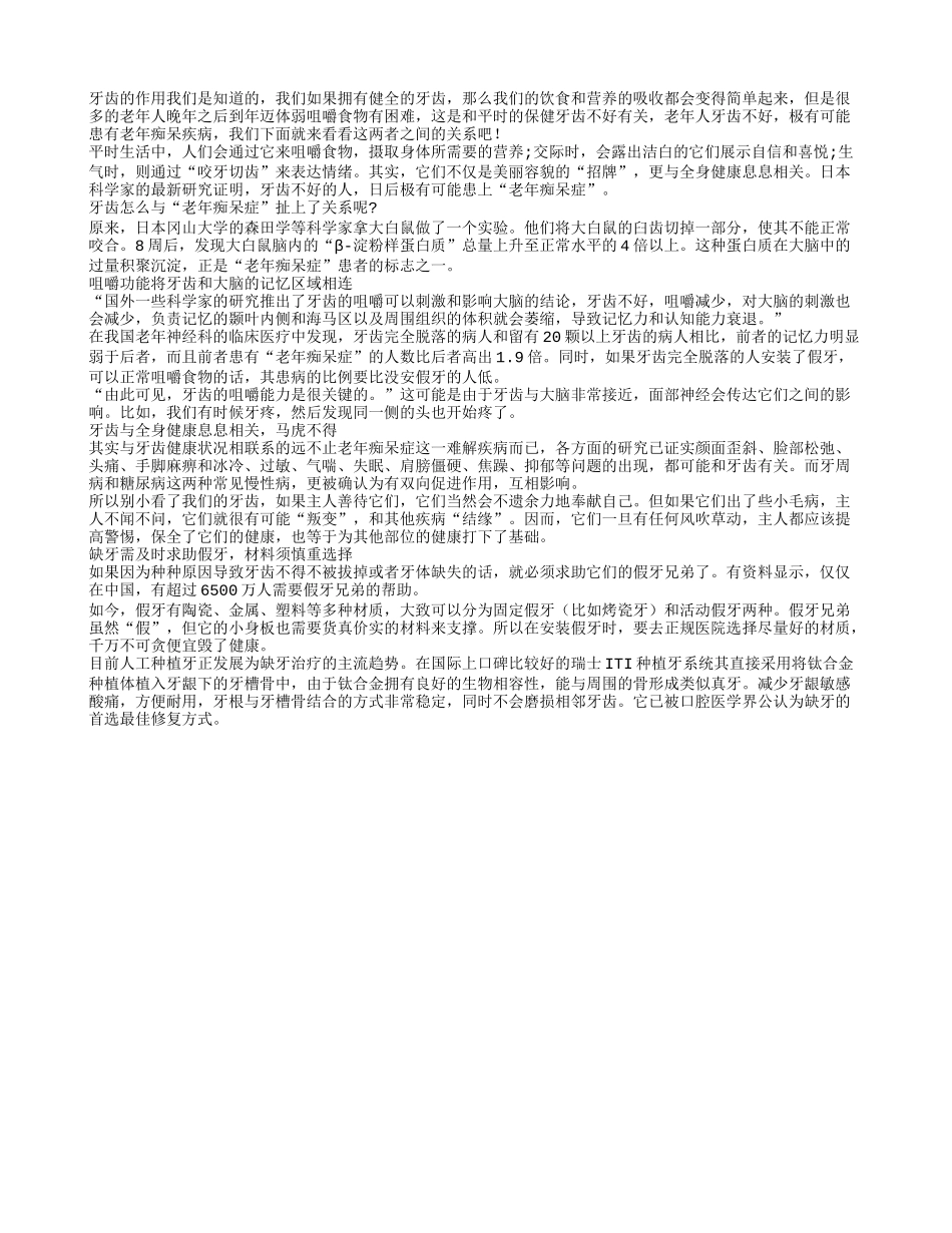 牙齿保健晚年不可少 小心牙齿不好引发老年痴呆四季保健_第1页