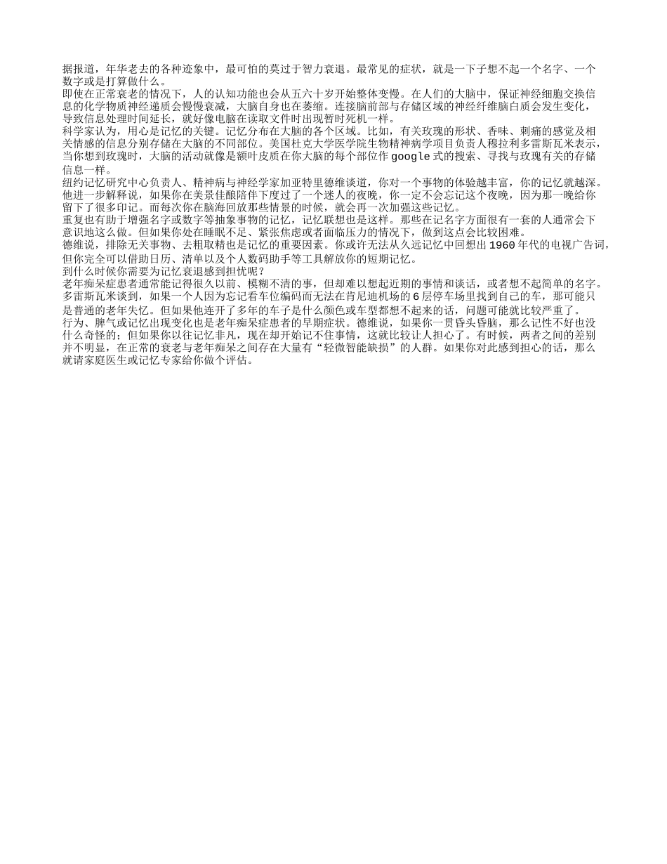 延缓老年记忆衰退有方法_第1页