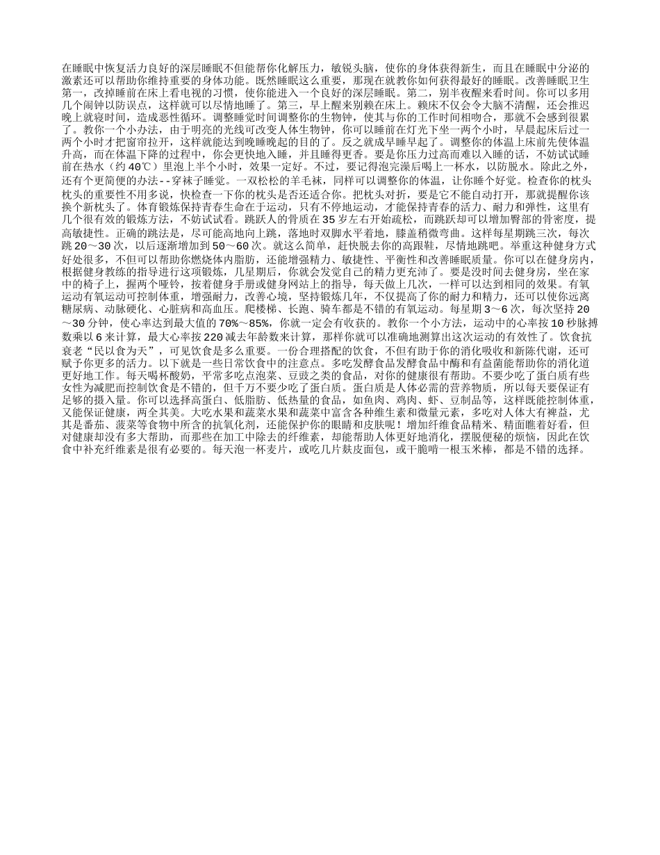 延缓衰老，你做得到_第1页