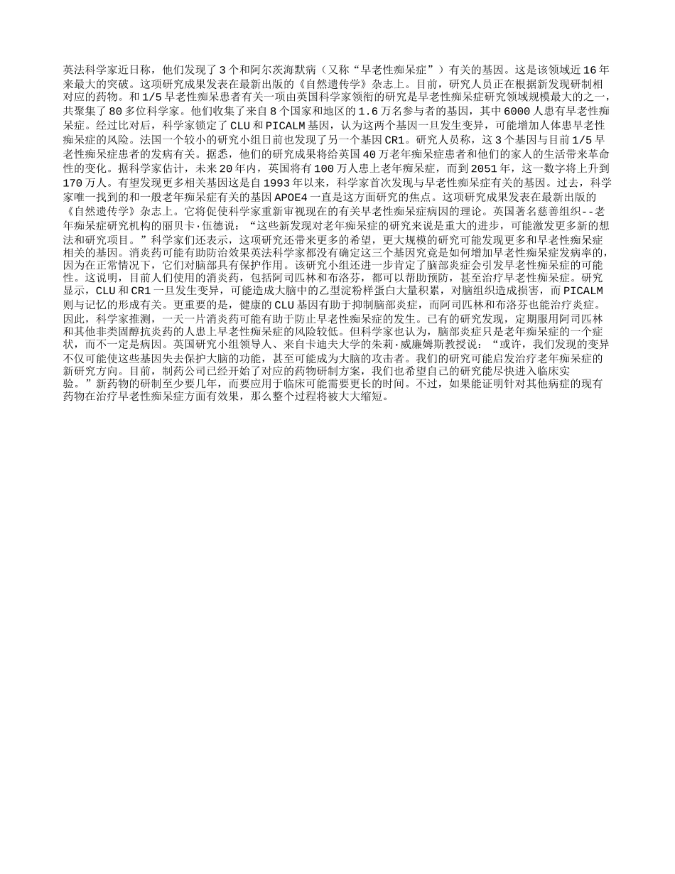 研究称消炎药或能防治早老性痴呆症_第1页