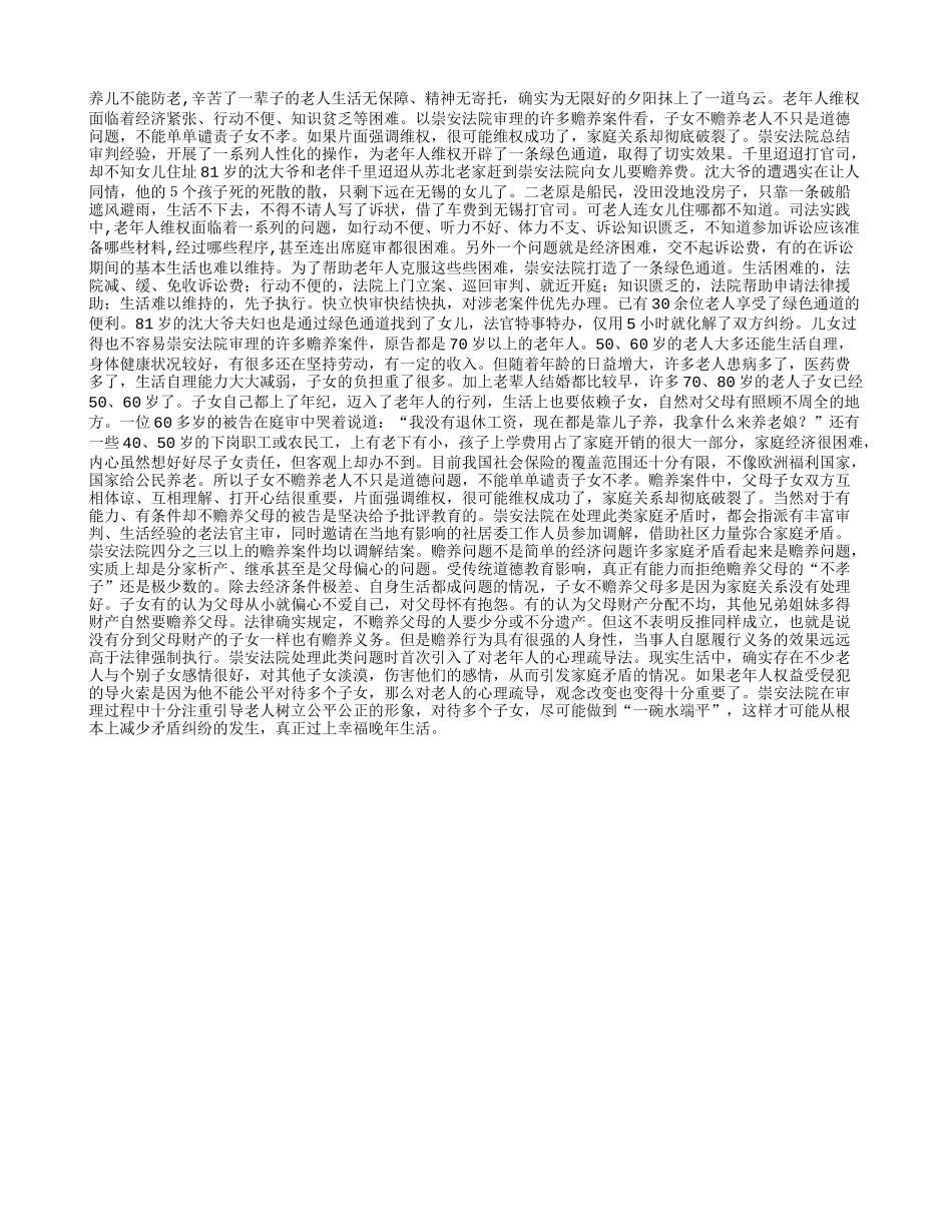 养儿不能防老　是什么遮住了夕阳红_第1页